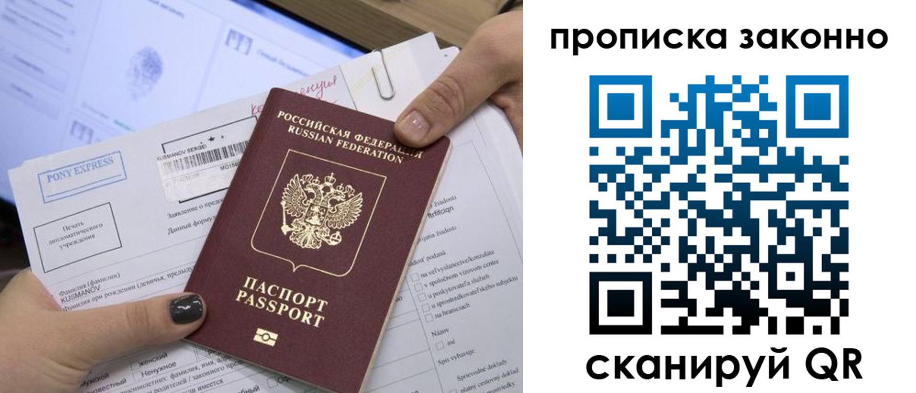 прописка для школы в Находке