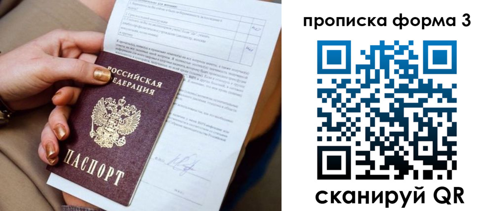 прописка поиск в Находке