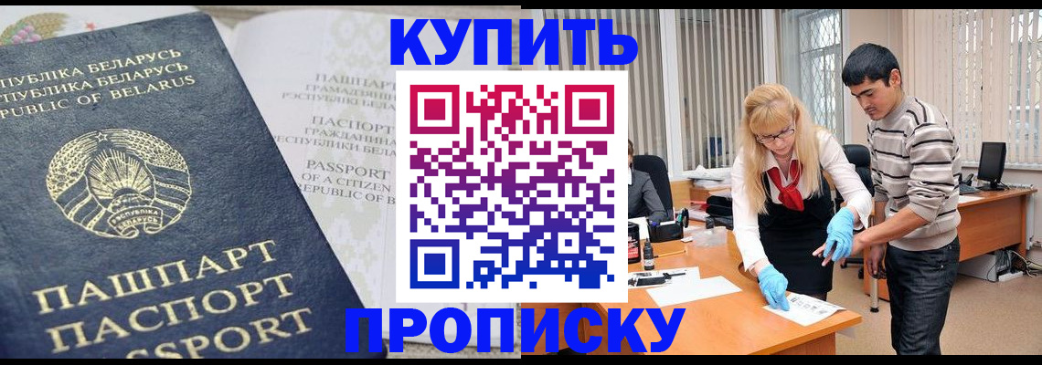 прописка для работы в Находке